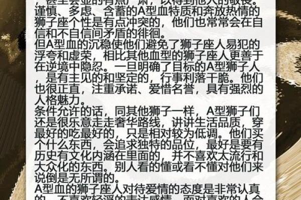a型血狮子座女人的命运_a型血狮子座女人性格 a型血狮子座女人的命运_a型血狮子座女人性格