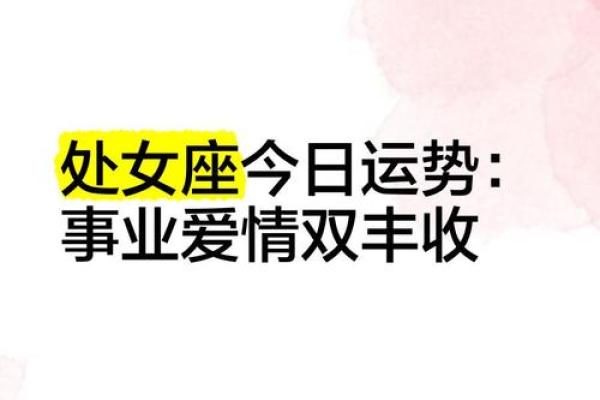 处女座这个星期的运势 处女座本周运势解析事业爱情双丰收 处女座这个星期的运势 处女座本周运势解析事业爱情双丰收