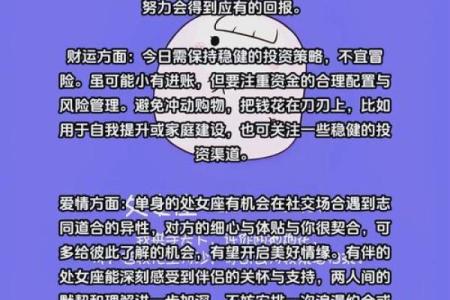 处女座爱情运势_2024年处女座爱情运势解析桃花运与感情发展指南