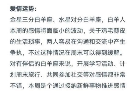 2025年白羊座星座运势_2025年白羊座运势详解事业爱情双丰收