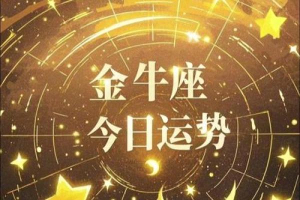 金牛座几月份运势最好 金牛座几月份运势最好
