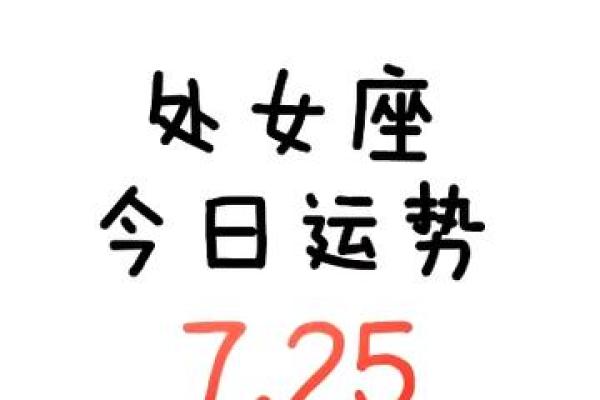 处女座运势今日运势星座屋_处女座今日运势解析星座屋独家预测 处女座运势今日运势星座屋_处女座今日运势解析星座屋独家预测