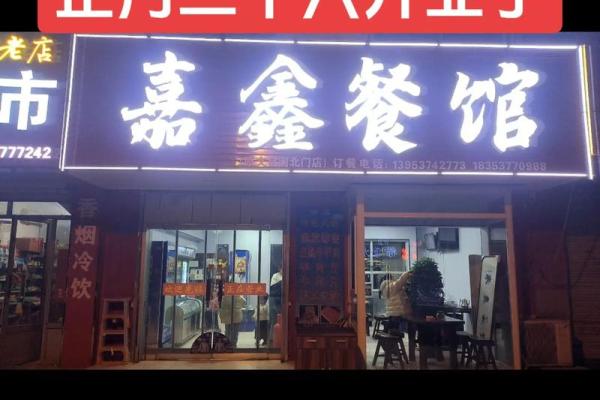 吉日开业 吉日开业
