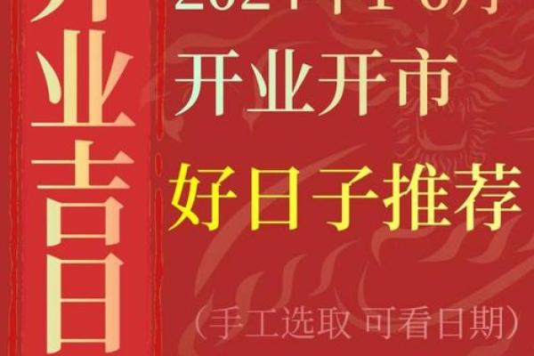 8月适合开业的日子(8月适合开业的日子黄历吉日) 8月适合开业的日子(8月适合开业的日子黄历吉日)