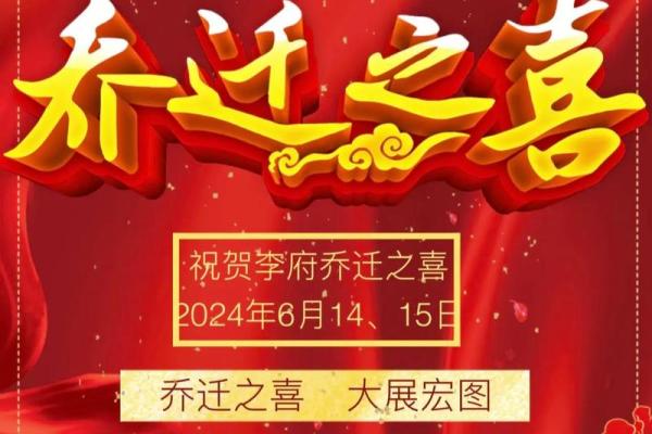 乔迁新居择日方法(乔迁新居选日子有什么禁忌) 乔迁新居择日方法(乔迁新居选日子有什么禁忌)