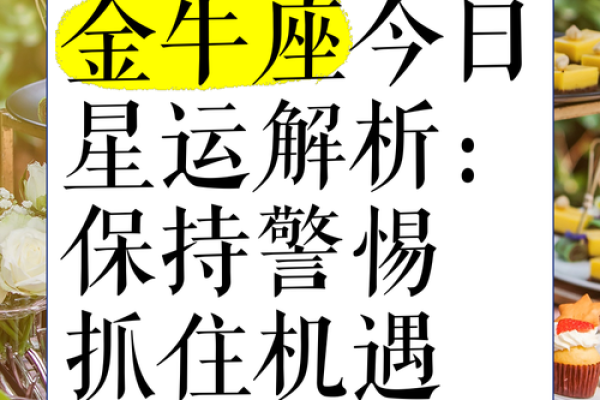 金牛座运势明日运势女_金牛座运势明日运势查询 金牛座运势明日运势女_金牛座运势明日运势查询