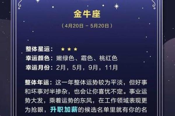 2025年3月26日金牛座今日运势超准 2025年3月26日金牛座今日运势超准