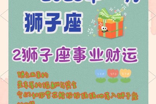 2025年3月26日狮子座女今日运势 2025年3月26日狮子座女今日运势