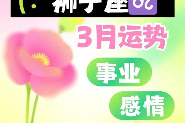 2025年3月26日狮子座星座今日运势 2025年3月26日狮子座星座今日运势