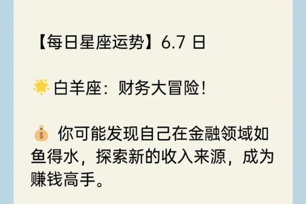2025年3月26日白羊座今日运势超准 2025年3月26日白羊座今日运势超准