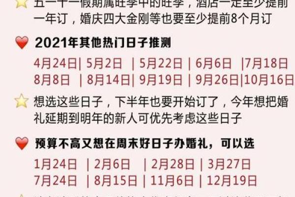 2025八月份结婚黄道吉日查询 2025八月份结婚黄道吉日查询