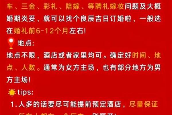订婚选日 订婚选日