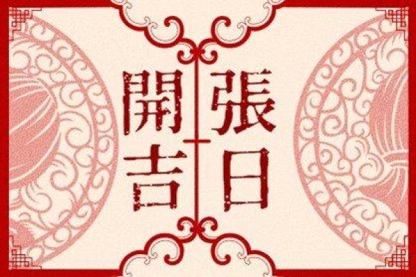 办公室开业吉日 办公室开业吉日