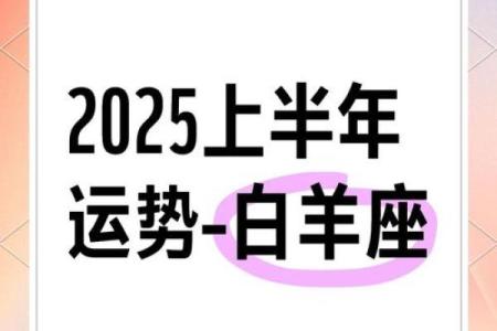 白羊女今年运势_白羊女今年运势2025年