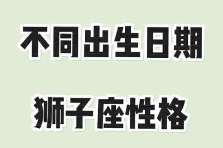 8月4日狮子座的性格_八月四日狮子座