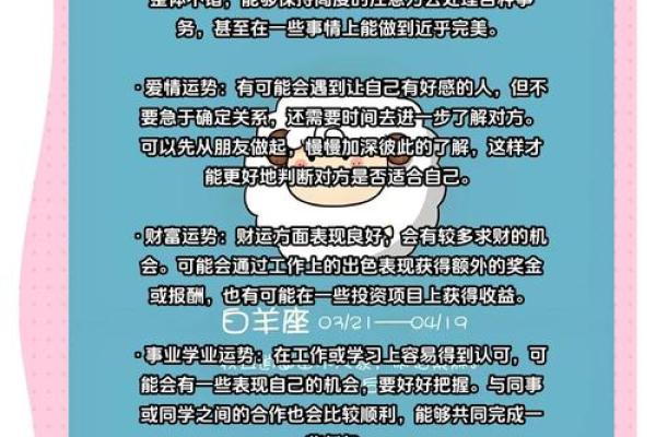 2025年3月26日白羊座运势今日 2025年3月26日白羊座运势今日