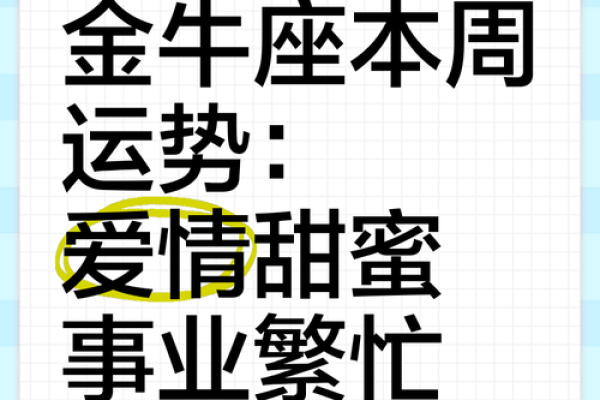 金牛本周星座运势 金牛座本周运势事业迎转机感情需谨慎财运亨通 金牛本周星座运势 金牛座本周运势事业迎转机感情需谨慎财运亨通