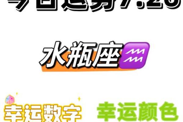 2025年3月26日水瓶座今日运势如何 2025年3月26日水瓶座今日运势如何