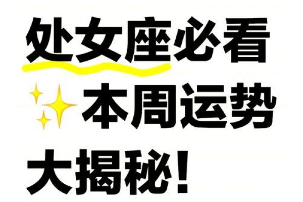 处女座昨天的运势怎么样 处女座昨日运势解析事业爱情双丰收 处女座昨天的运势怎么样 处女座昨日运势解析事业爱情双丰收