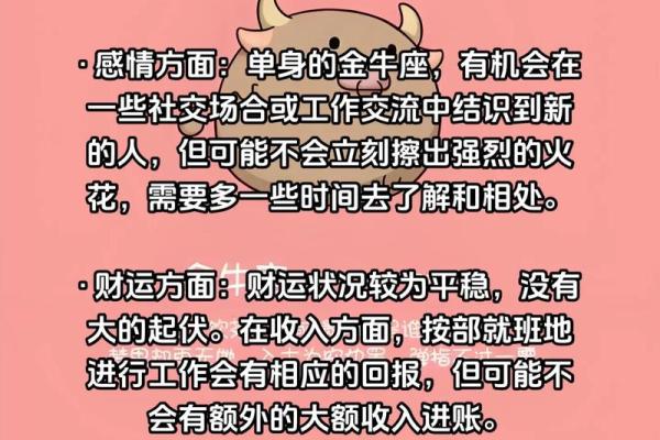 金牛座今日运势和方向_金牛座今日运势方向座位 金牛座今日运势和方向_金牛座今日运势方向座位