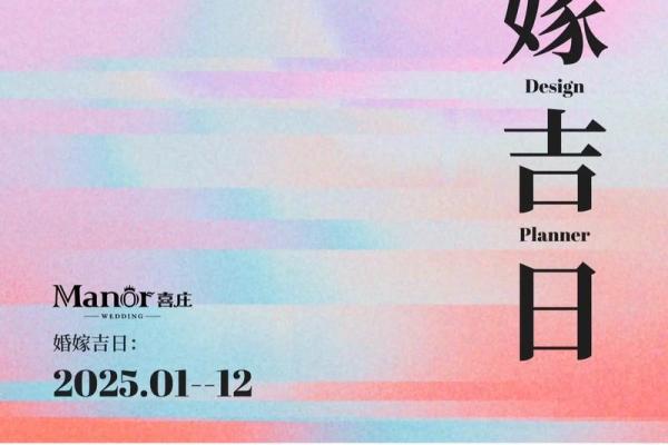 2025年订婚结婚吉日 2025年订婚结婚吉日