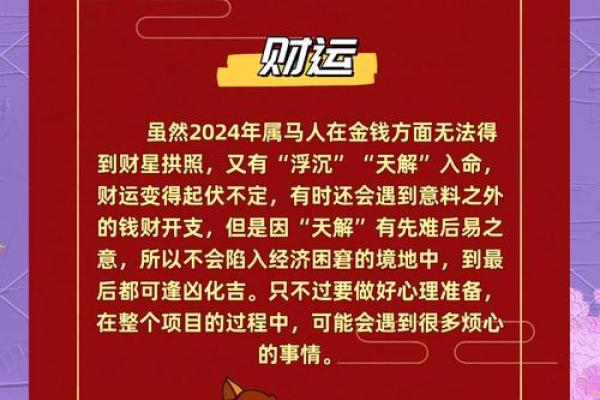 78年属马男人2025年运势及运程_78年属马2025年运势详解财运事业健康精准解析 78年属马男人2025年运势及运程_78年属马2025年运势详解财运事业健康精准解析