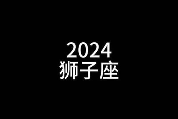 今日运势星座运势_狮子座今日运势星座运势 今日运势星座运势_狮子座今日运势星座运势