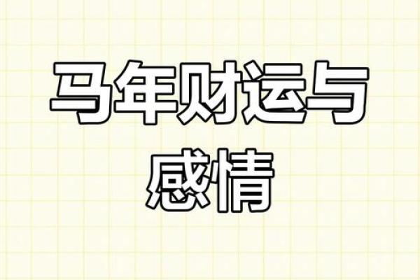 1990年属马女2025年运势运程_1990年属马2025年运势如何 1990年属马女2025年运势运程_1990年属马2025年运势如何