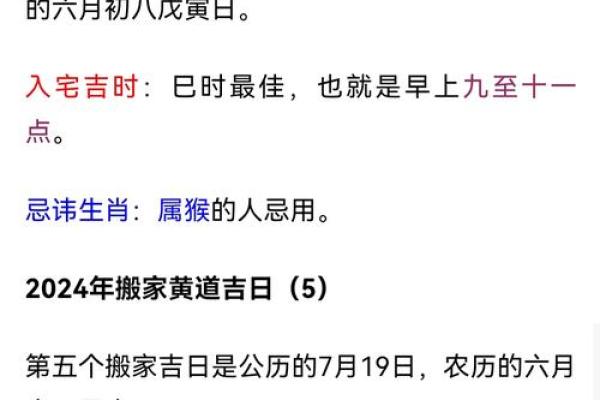 2024年乔迁入宅吉日查询(2024年乔迁入宅吉日查询表) 2024年乔迁入宅吉日查询(2024年乔迁入宅吉日查询表)