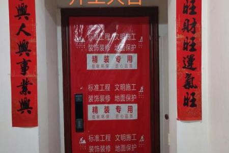 住宅装修开工吉祥语