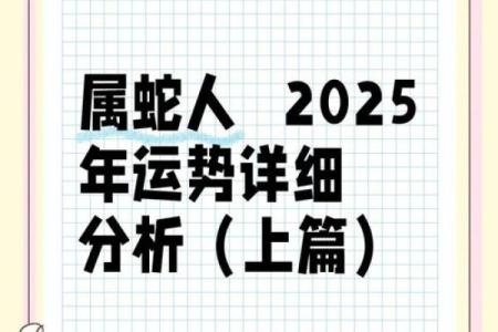 属蛇人2025年全年运势详解 77年属蛇2025年运势如何