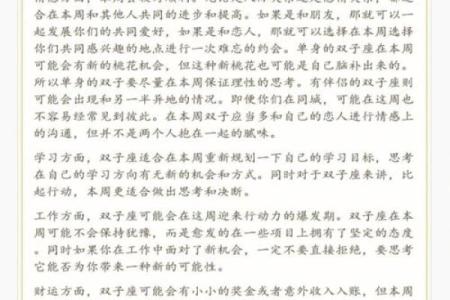 玛法达最新一周星座运势解析与预测