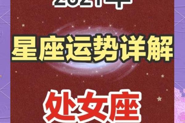 2025年3月29日处女座运势今日 2025年3月29日处女座运势今日