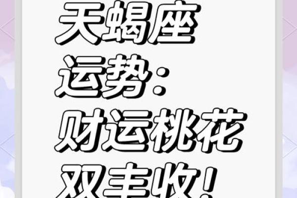 2025年3月27日天蝎座今日财运运势 2025年3月27日天蝎座今日财运运势