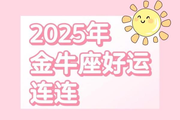 金牛座三月份运势 金牛座三月份运势解析财运与爱情双丰收 金牛座三月份运势 金牛座三月份运势解析财运与爱情双丰收