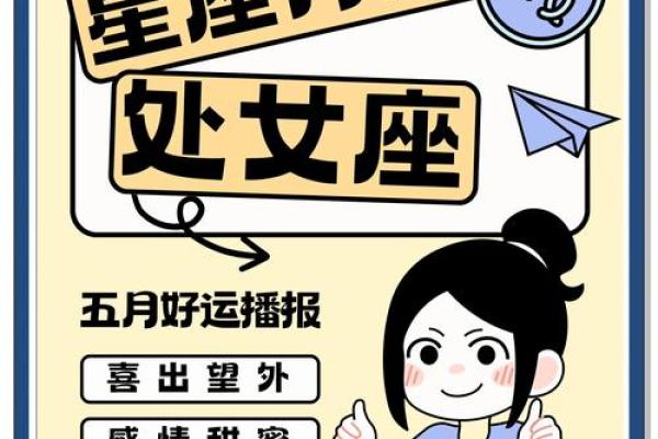 处女座2025运势_2025年处女座运势详解事业爱情双丰收 处女座2025运势_2025年处女座运势详解事业爱情双丰收