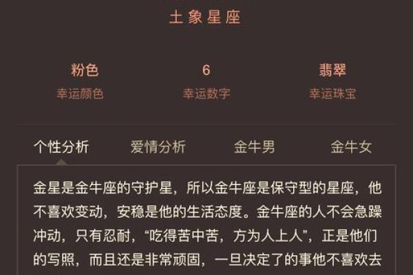 金牛座今日运势查询财运爱情事业全解析 金牛座今日运势查询财运爱情事业全解析