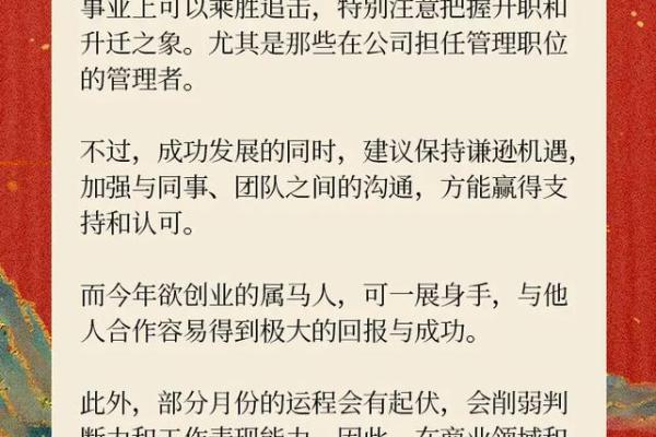 1990年属马2025年运势怎么样_1990年属马2025年运势解析事业财运健康全预测 1990年属马2025年运势怎么样_1990年属马2025年运势解析事业财运健康全预测