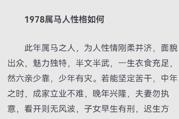 1978年属马人2025年运势详解全年运程吉凶大揭秘 1978年属马人2025年运势详解全年运程吉凶大揭秘