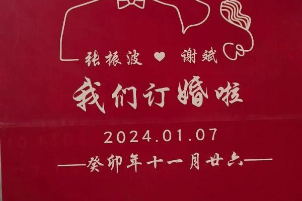 正月订婚的好日子 正月订婚的好日子