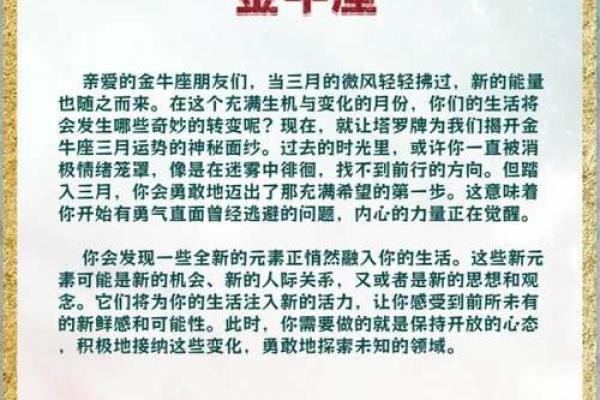 2025年3月28日今日金牛座女运势 2025年3月28日今日金牛座女运势