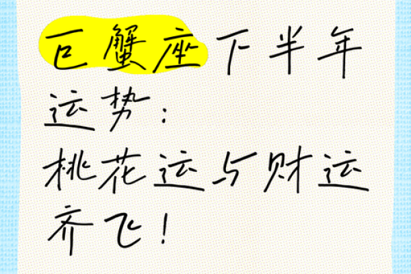 2025年3月30日巨蟹座今日偏财运势 2025年3月30日巨蟹座今日偏财运势