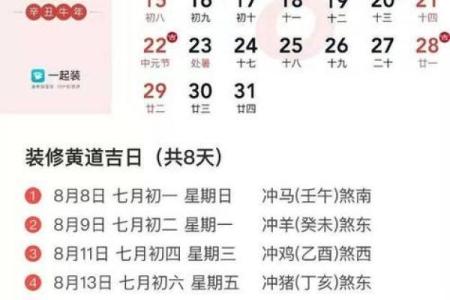 最近宜装修的黄道吉日