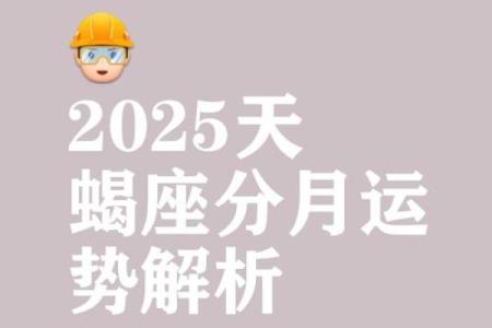天蝎座的星座运势是什么_天蝎星座运势2021年运势大全