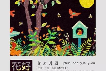 花好月圆打一生肖(花好月圆打一生肖和动物)