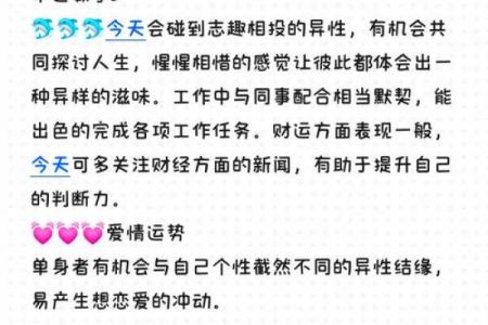 十二星座本周运势解析事业爱情双丰收指南