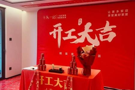 最近装修开工吉日查询