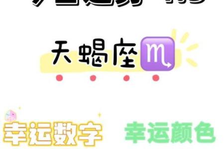 星座运势天蝎座 天蝎座运势解析贵人助力事业爱情双丰收指南