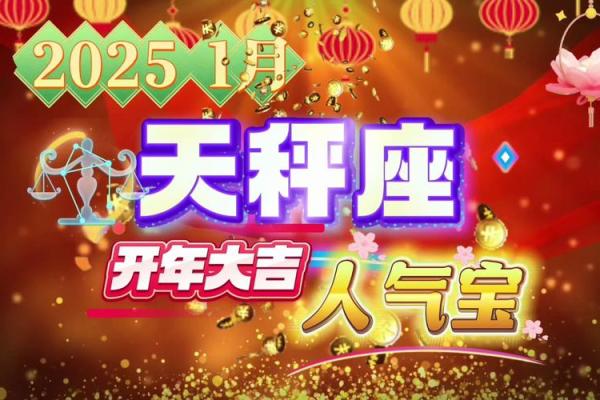 2025年3月27日天秤座今日最准运势 2025年3月27日天秤座今日最准运势