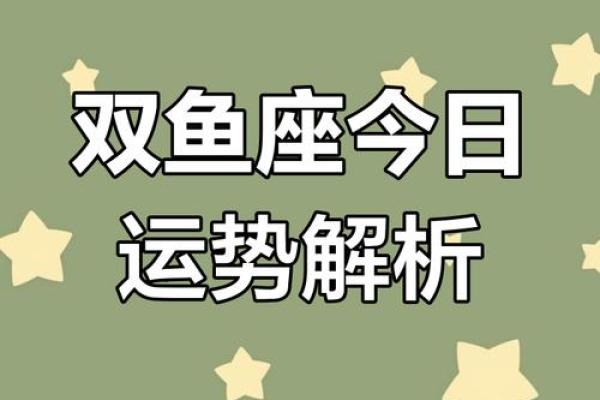 2025年3月28日双鱼座今日财运运势 2025年3月28日双鱼座今日财运运势
